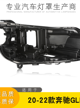 适用于奔驰GLE大灯后壳 20-22款奔驰GLE W167前大灯黑色塑料后壳