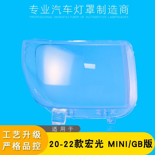 AoWeiQi宏光MINI/GB大灯罩特价