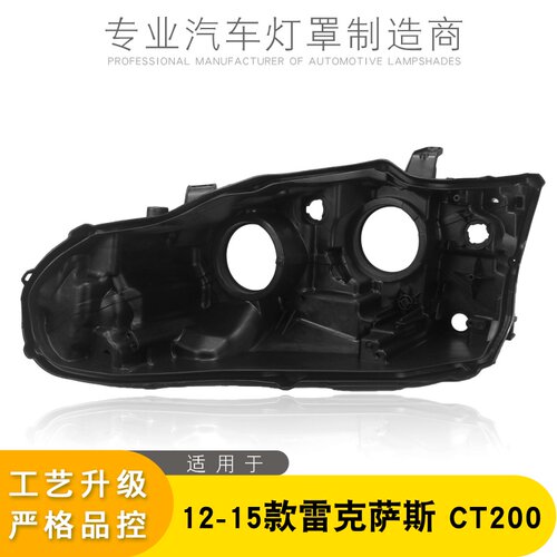 AoWeiQi大灯后壳CT200特价热卖