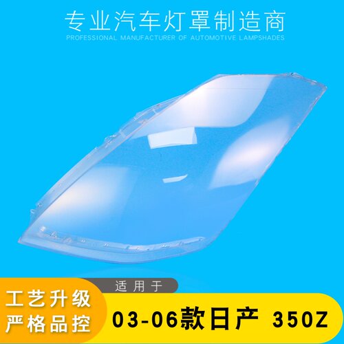 AoWeiQi大灯罩外壳350Z特价热卖