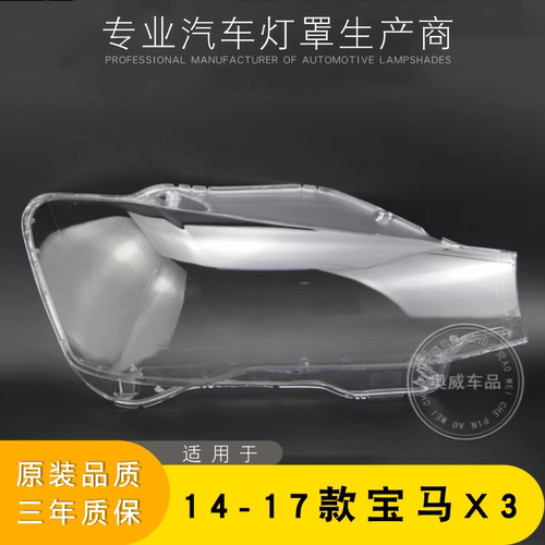 适用x3灯罩f25灯壳AoWeiQi促销