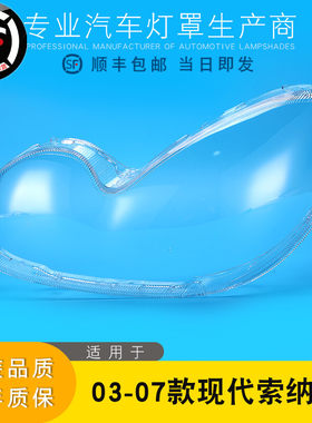 AoWeiQi大灯灯罩特价促销索纳塔
