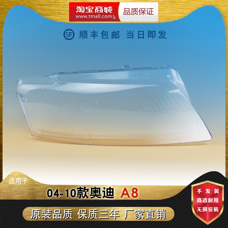 04-10款A8前大灯罩Aoweiqi