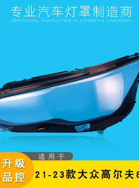 AoWeiQi高8GTI大灯罩特价促销