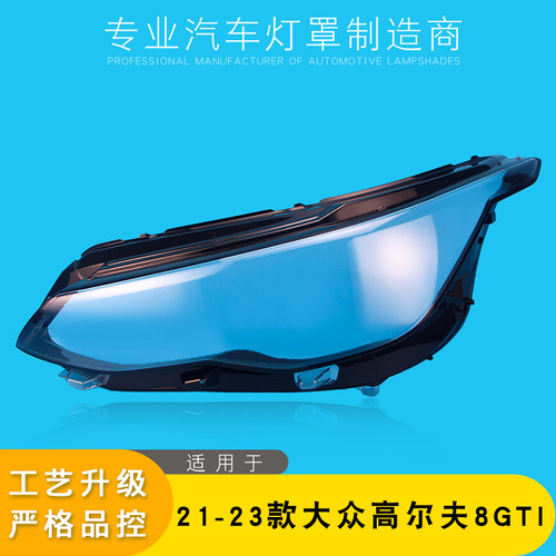 AoWeiQi高8GTI大灯罩特价促销