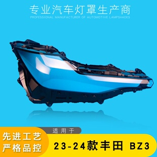 适用于丰田bZ3大灯罩23-24款丰田BZ3前大灯透明灯面罩bz3大灯外壳