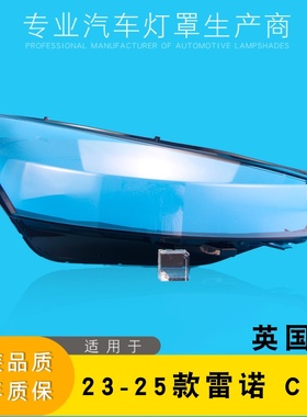 适用于雷诺CIiO英国大灯灯罩23-25款科里奥5.5大灯外壳灯壳灯罩