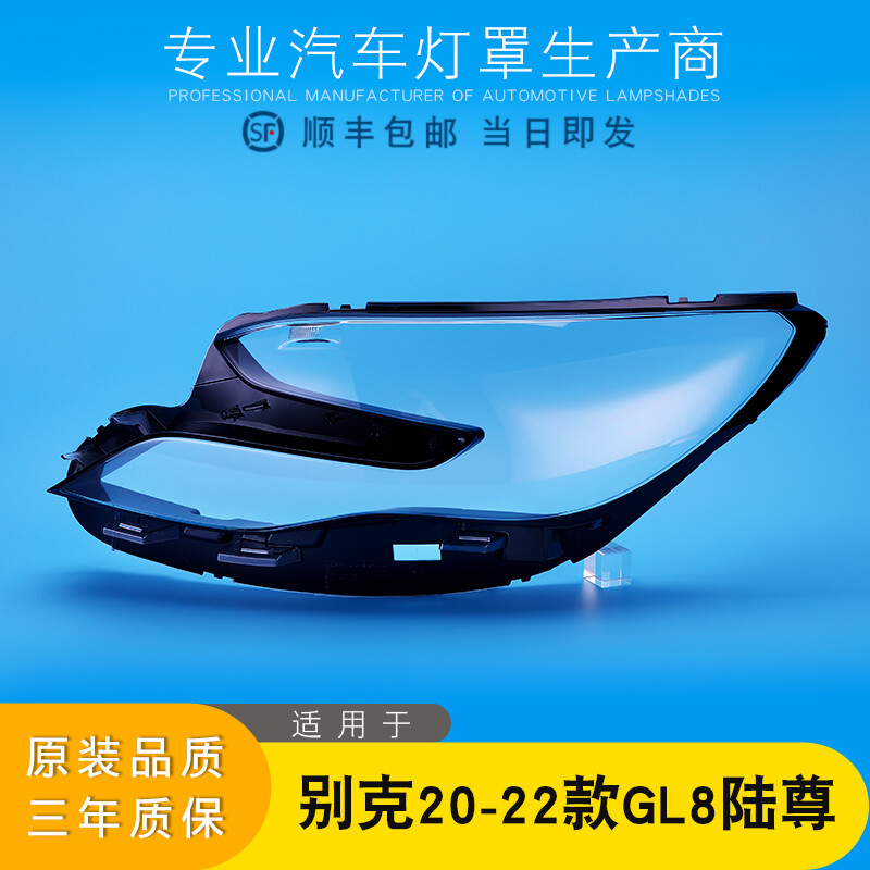 AoWeiQi大灯罩特价促销GL8