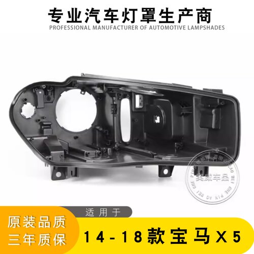 适用x5大灯后壳14-18黑色F15促销