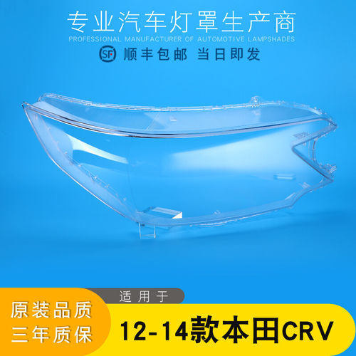 AoWeiQi大灯罩特价促销CRV