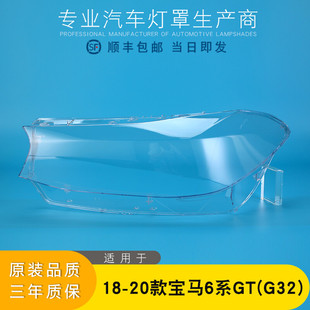 6系gt 适用于17 20款 宝马6系GT大灯灯罩G32大灯灯面 灯壳 面罩