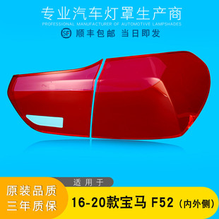 适配16-21款宝马1系三厢版尾灯罩 华晨宝马F52尾灯壳120i125i118