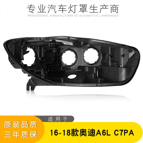 C7PA大灯后壳底座AoWeiQi