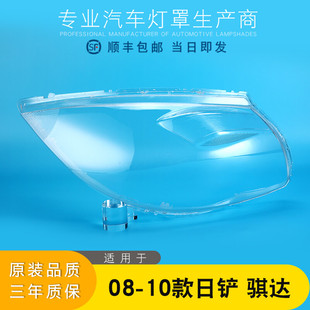 适用于骐达大灯罩 08-10款颐达前大灯透明大灯罩 灯壳 面罩 灯面
