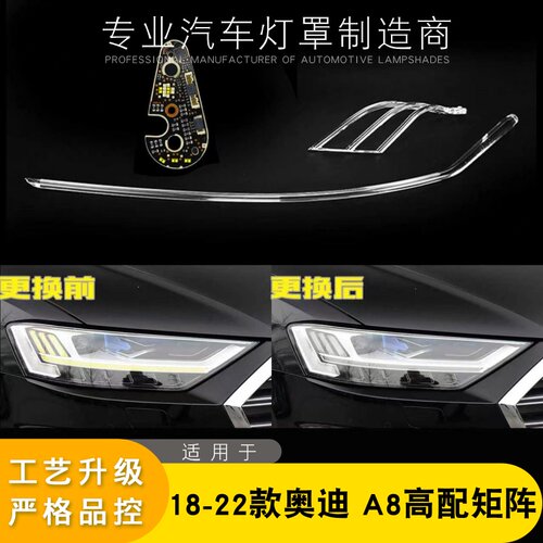 AoWeiQi大灯导光条A8高配特价