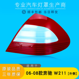 适用于06-08款奔驰E级w211后大灯壳 尾灯罩 后尾灯壳 灯面 耐用