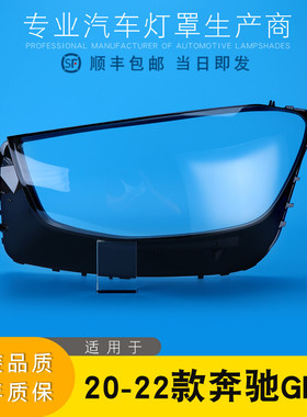 适用于20-22款奔驰GLC大灯灯罩 W253前大灯罩 灯壳 灯面 大灯后壳