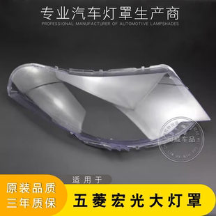 适用于五菱宏光前大灯罩 宏光S前大灯透明灯罩子 大灯壳 原装原车