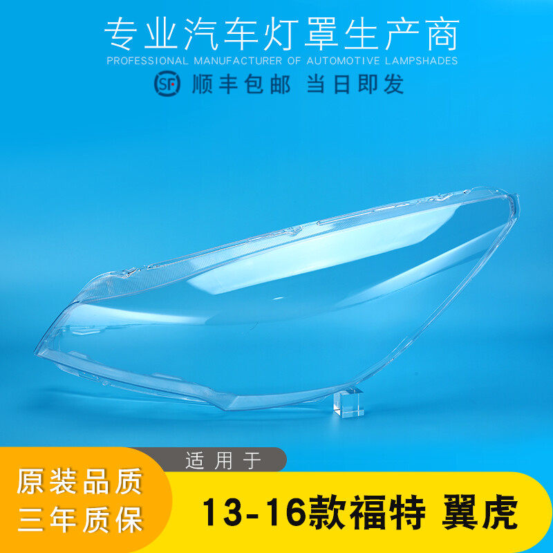 适用于13-15款福特翼虎大灯罩 翼虎前大灯灯罩13款翼虎大灯壳面罩,汽车零部件/养护/美容/维保,汽车灯罩,淘宝优惠券,粉丝福利购,淘宝优惠卷