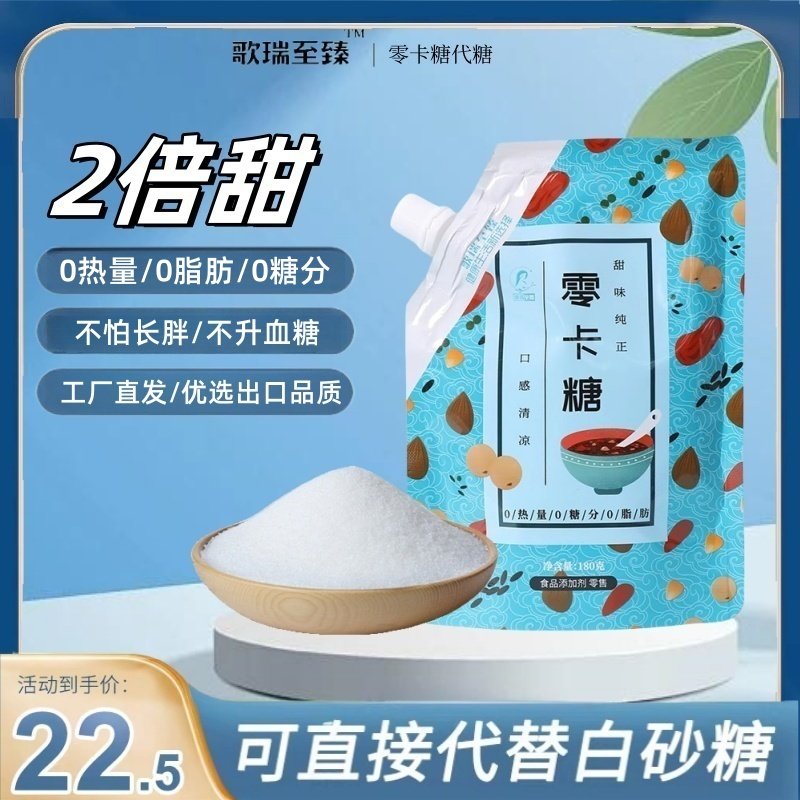 歌瑞至臻零卡糖代糖0糖180g*5袋