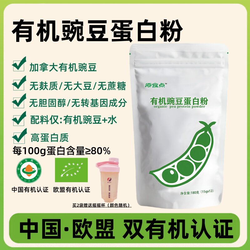 有机豌豆蛋白粉无麸质无大豆0蔗糖条装代餐植物蛋白粉素食早餐奶