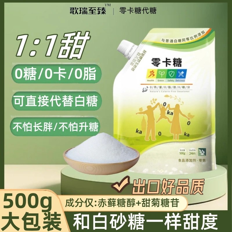 零卡糖赤藓糖醇代糖不升糖