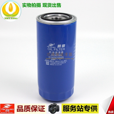 61000070005H 机油格1000424655芯JLX-162D JX0818A机油滤清器芯