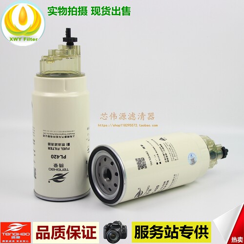 pl420滤清器TH/腾豪高精度