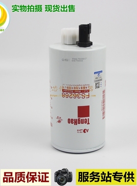 FS36268 适用于福田奥铃TX康明斯江淮柴油滤清5268019油水分离器