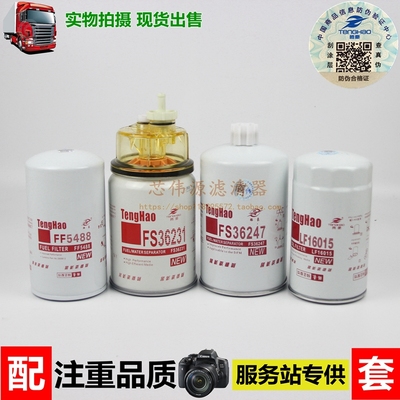 适配东风天龙天锦FS36231 FS36247 FF5488 LF16015柴油格机滤芯