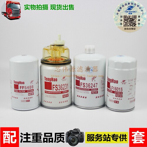 适配东风天龙天锦FS36231 FS36247 FF5488 LF16015柴油格机滤芯