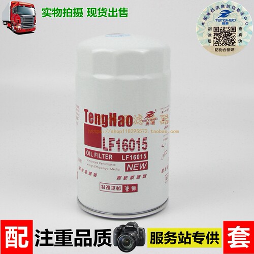 LF16015 机油滤清器LF645适配东风天龙天锦货车机油格4989314机滤