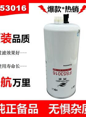 FS53016油水分离器适配欧曼福田康明斯GTL柴油滤芯大梁滤53016NN