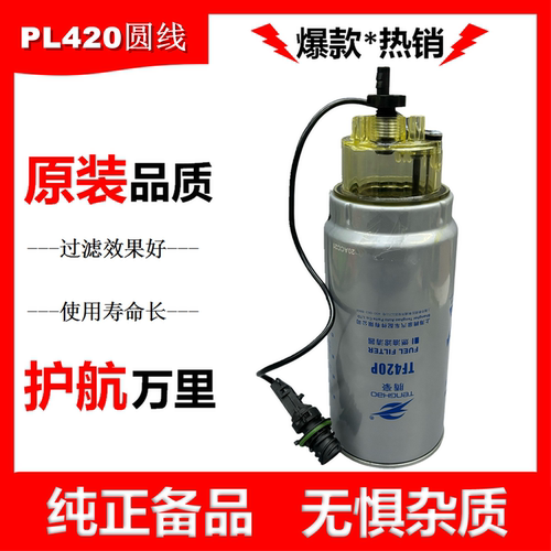 PL420圆线油水分离器带线圆插油水分离器货车大梁柴滤油箱旁边滤