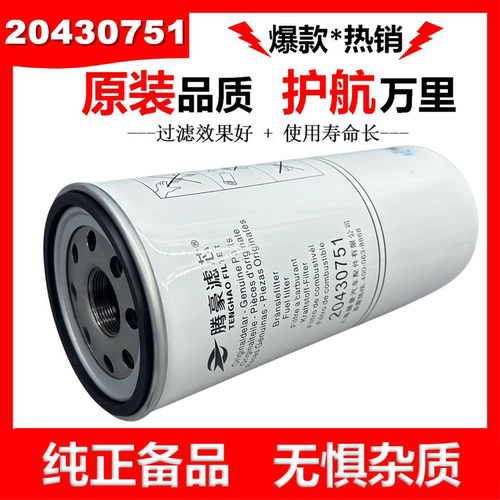20430751柴油滤芯沃尔沃发电机挖掘机道依茨P550529柴滤20972295