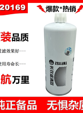 FS20169柴油滤清器C5523457柴油滤芯适配东风天锦KR天龙柴滤货车