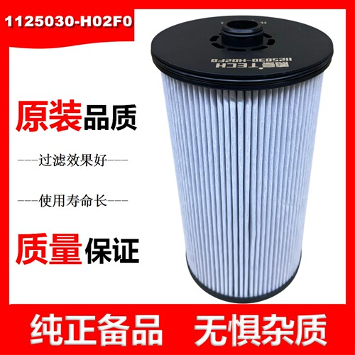 1125030-H02F0柴油滤芯适配东风天龙旗舰天锦KL大炮滤芯油霸纸芯