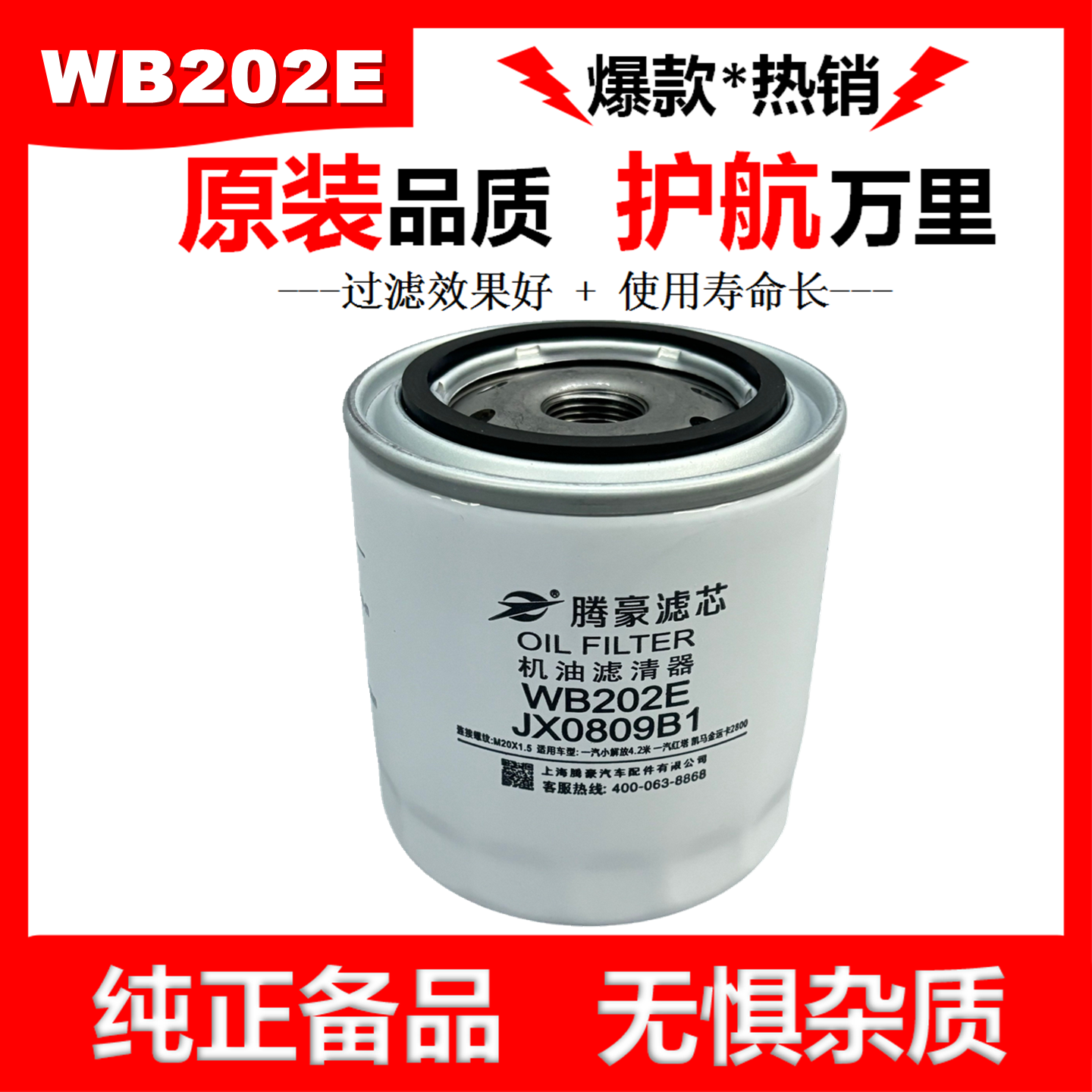WB202E机油滤芯JX0809B1适配大柴498一汽红塔福田滤清器HJX0811B