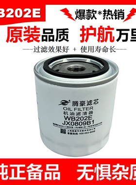 WB202E机油滤芯JX0809B1适配大柴498一汽红塔福田滤清器HJX0811B