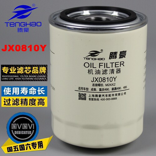 腾豪机油滤清器正品高精滤