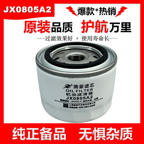 JX0805A2滤芯波箱滤芯叉车变速箱滤清器杭叉合力液力机油滤清器