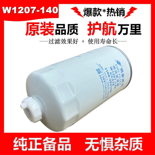 W1207-140柴油滤芯CC578沃得水稻收割机柴油滤清器1104-382100滤
