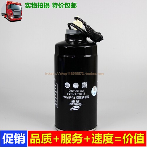 J1J0-9176-AA柴油滤清器滤芯油水分离器w1196-000适配威龙江铃格