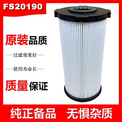 FS20190柴油滤芯WG9925550966/1