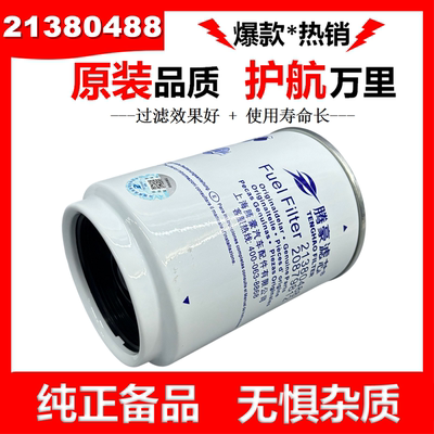 21380488柴滤适配沃尔沃泵车挖机20879812油水分离器柴油滤芯格