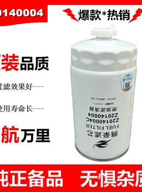 Z20140004柴油滤芯长寿命适配潍柴WP3柴滤110512LE646 1000422384