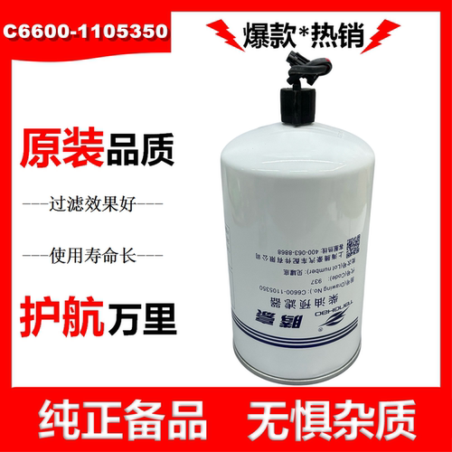 C6600-1105350油水分离器玉YC6C柴油滤清器发电机船舶柴油滤芯格