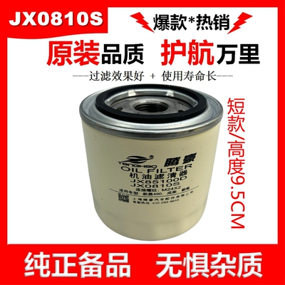 JX0810S机油滤芯JX0810Y短款适配常柴沃得锐龙收割机JX85100D机滤