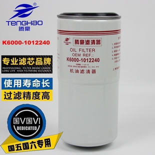 K6000 A机油滤芯玉6K发动机联合重卡乘龙H7机油滤清器 1012240B