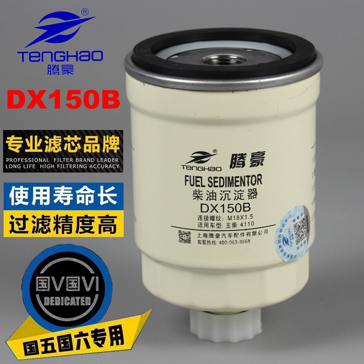 腾豪柴油滤清器正品高精滤